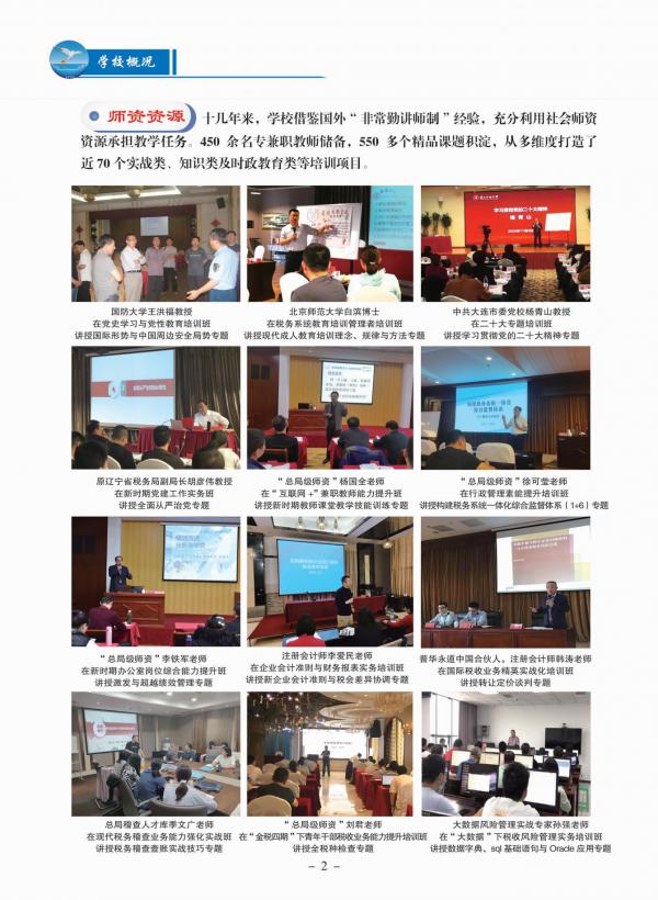渤海税务培训学校（更新版）2023年度重点培训项目_03.jpg