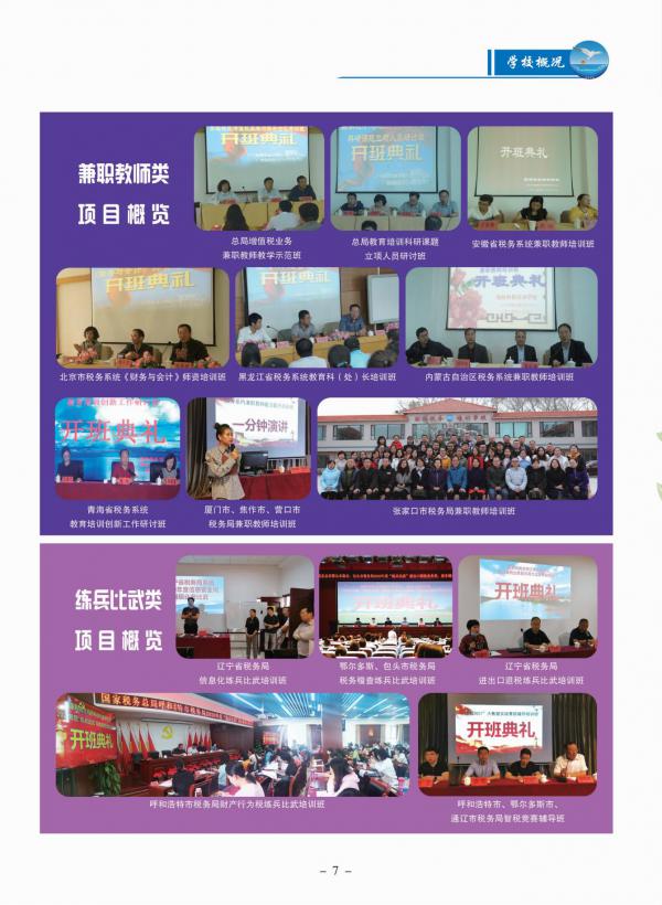 渤海税务培训学校（更新版）2023年度重点培训项目_08.jpg