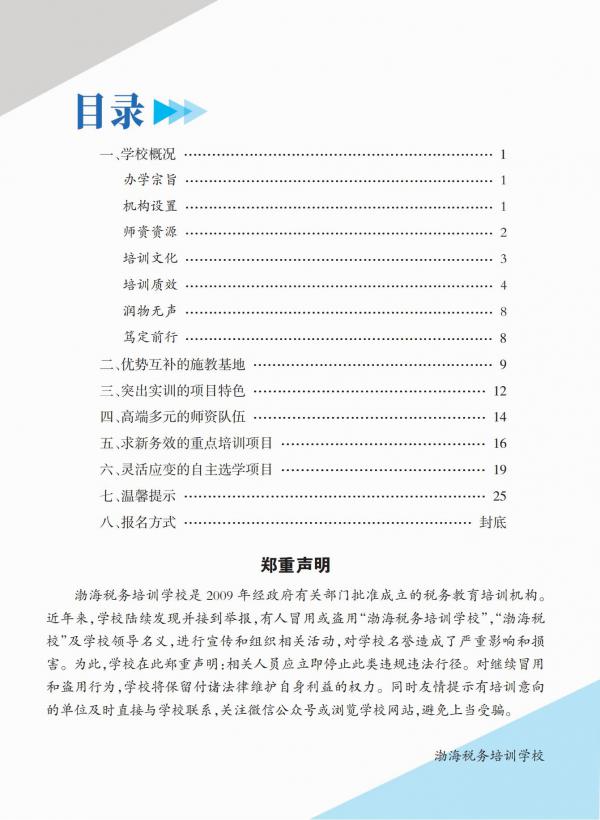 渤海税务培训学校（更新版）2023年度重点培训项目_01.jpg