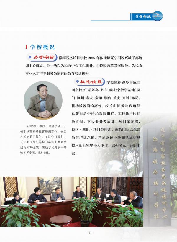 渤海税务培训学校（更新版）2023年度重点培训项目_02.jpg