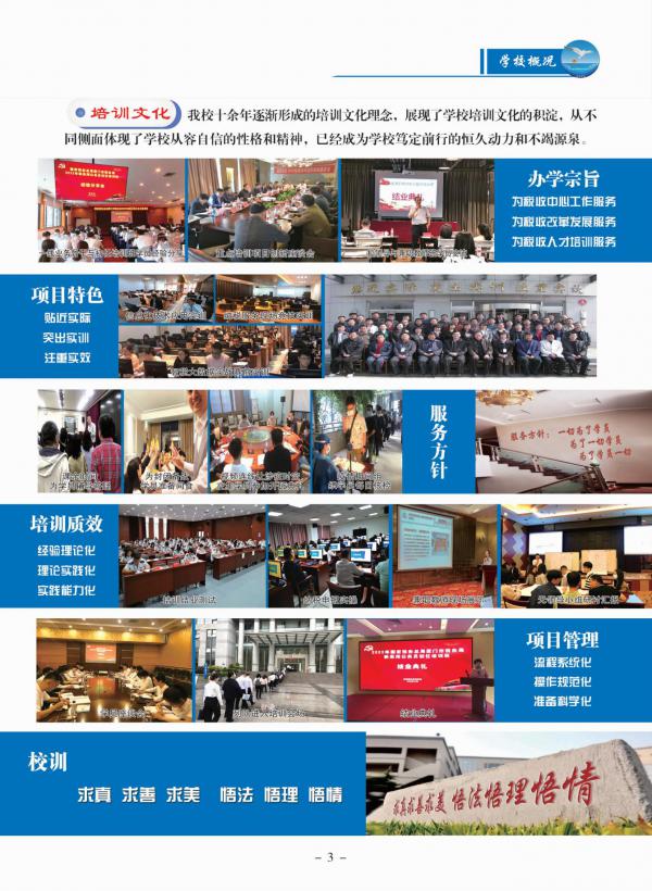 渤海税务培训学校（更新版）2023年度重点培训项目_04.jpg