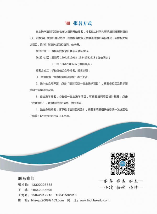 渤海税务培训学校（更新版）2023年度重点培训项目_27.jpg