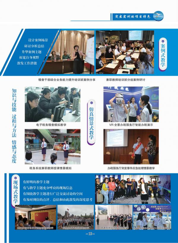 渤海税务培训学校（更新版）2023年度重点培训项目_14.jpg